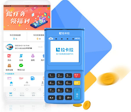 拉卡拉电签APP介绍