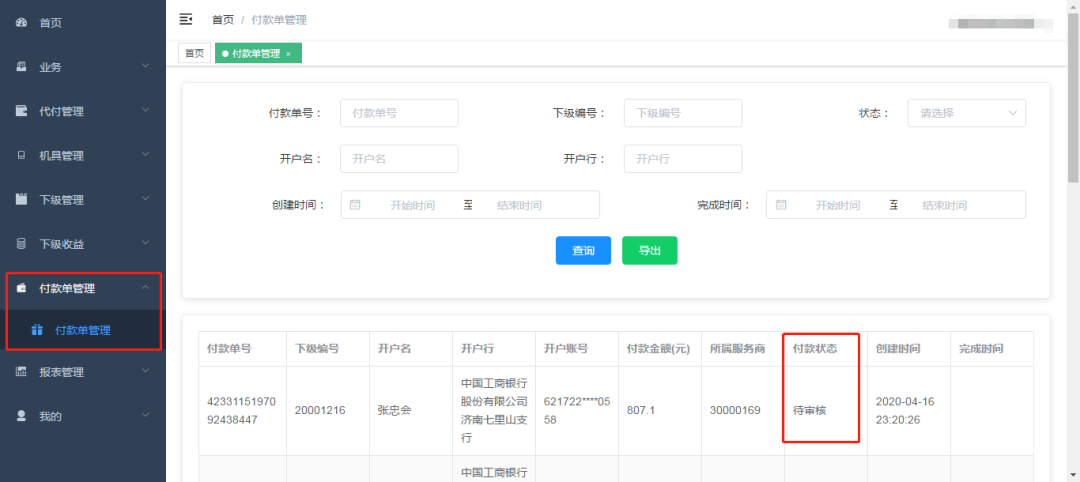 拉卡拉电签代理提现状态如何查询? 拉卡拉电签代理提现状态如何查询?