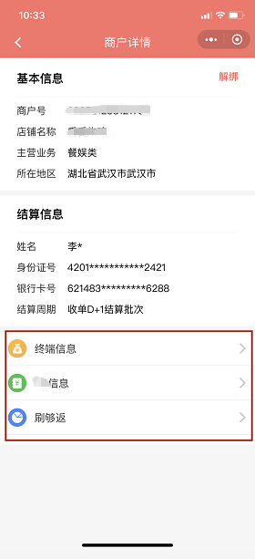 汇拓客商户管理