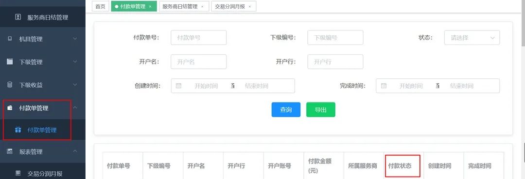 拉卡拉电签代理平台提现查询流程