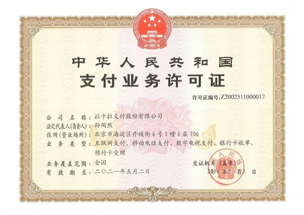 1614829196422378.jpeg 支付牌照.jpeg