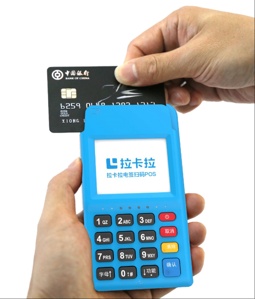 拉卡拉POS机.png